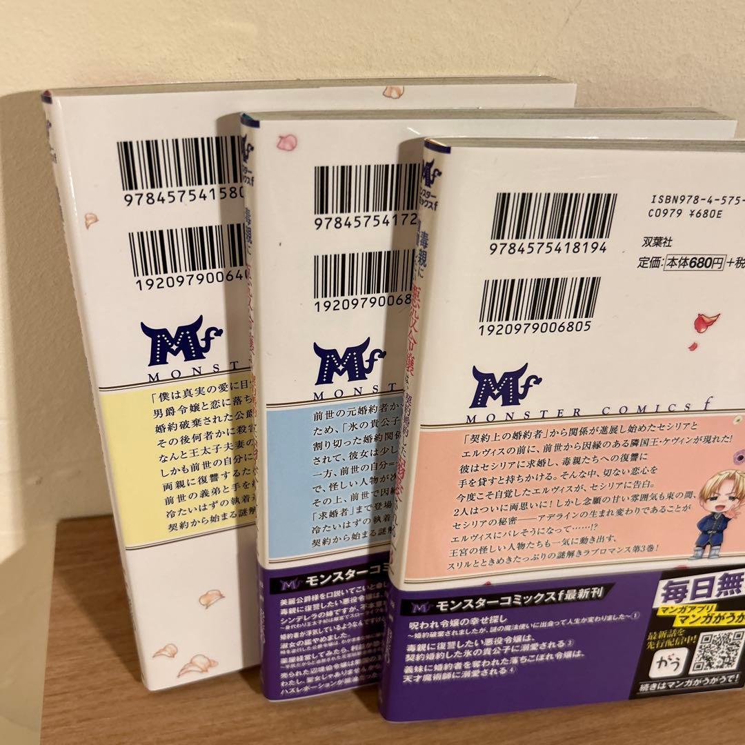 毒親に復讐したい悪役令嬢は、契約婚約した氷の貴公子に溺愛される — image 3