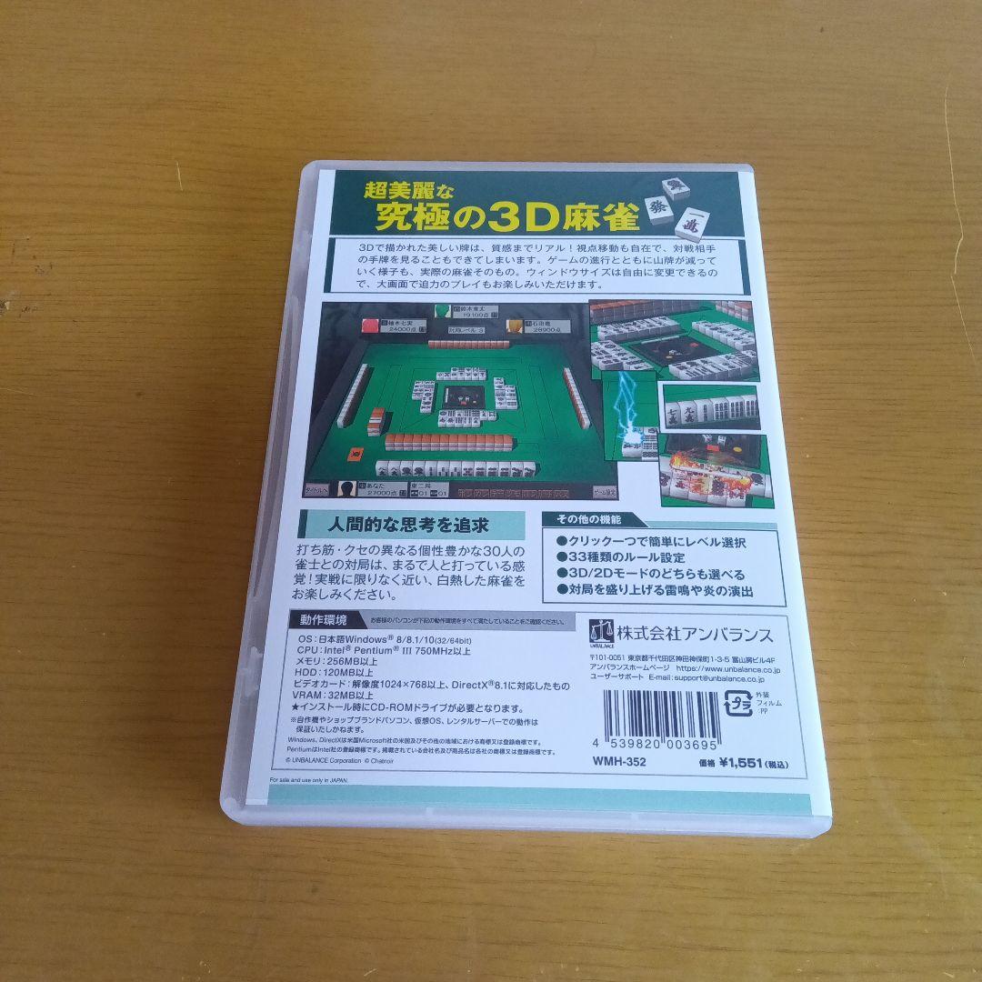 100万人のための3D麻雀 PCゲームソフト — image 2
