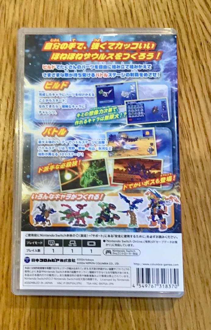 【動作確認済み】 ほねほねザウルスX 超合体！ビルド＆バトル Switch — image 2