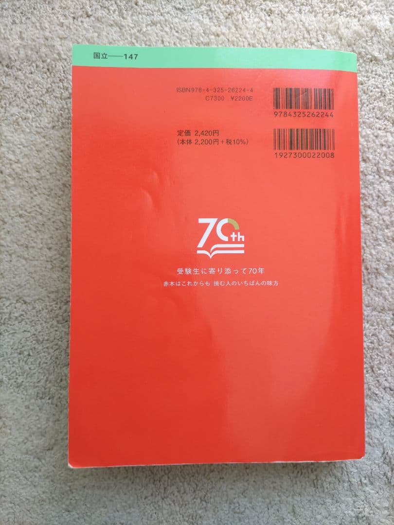 高知大学 2025年版 赤本 物理書き込みあり — image 2