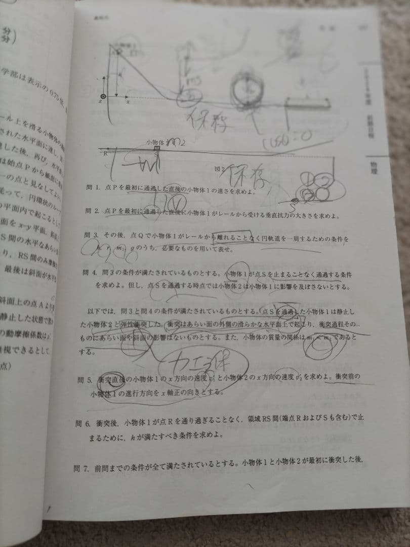 高知大学 2025年版 赤本 物理書き込みあり — image 3