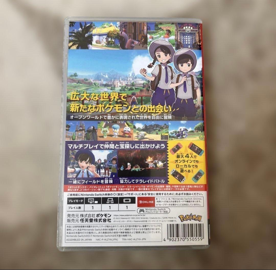 ポケットモンスター バイオレット — image 2