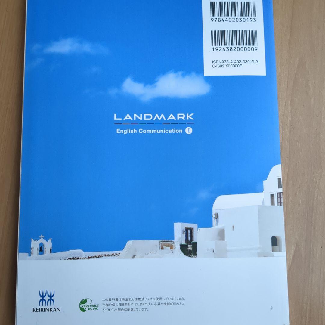 高校英語LANDMARK — image 2