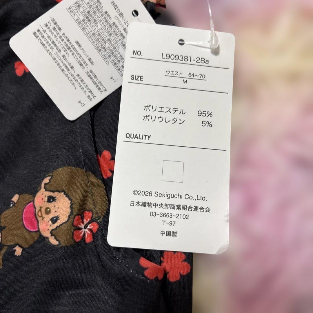 モンチッチ　ズボン　新品　パンツ　ステテコ — image 5