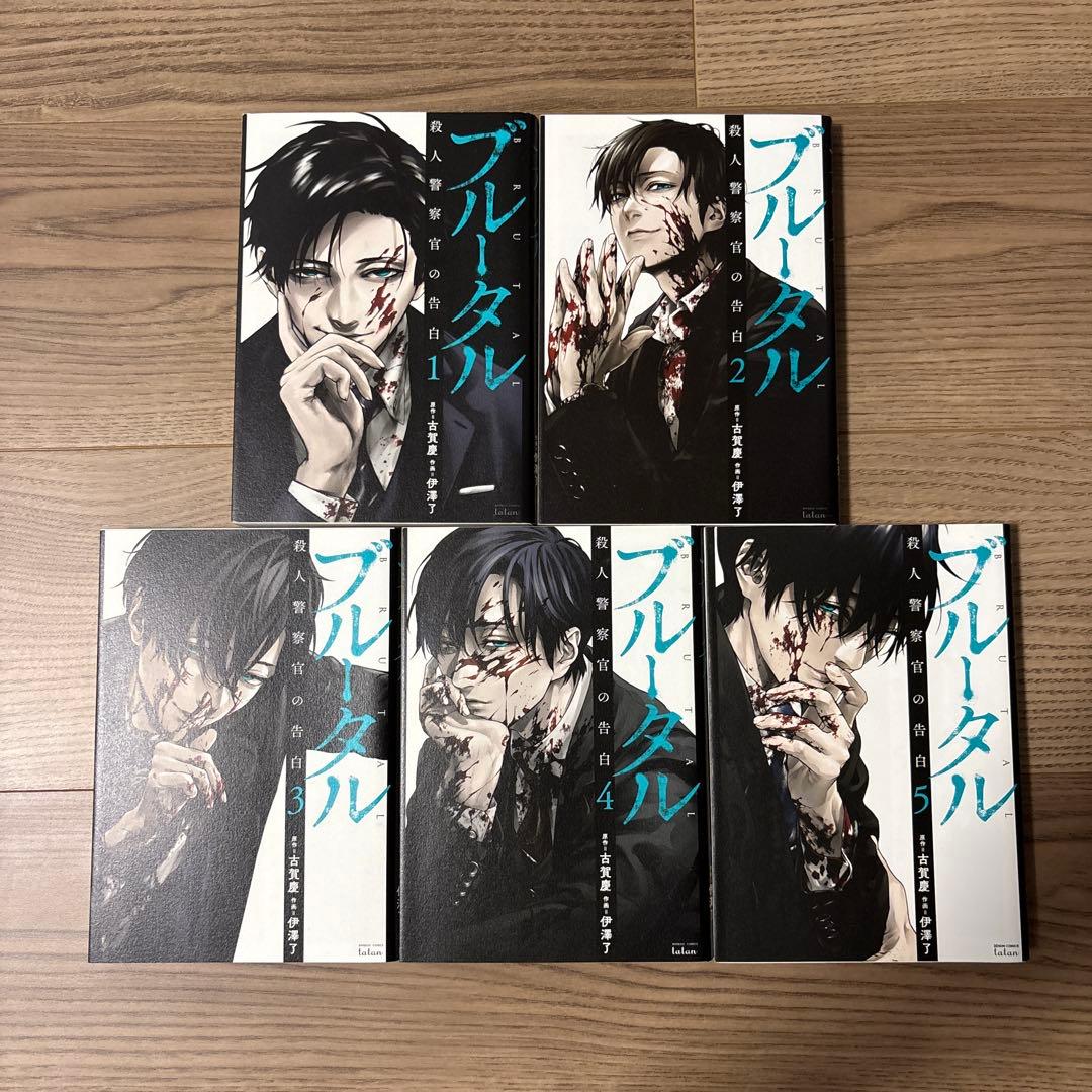ブルータル 殺人警察官の告白 1-5巻セット — image 3