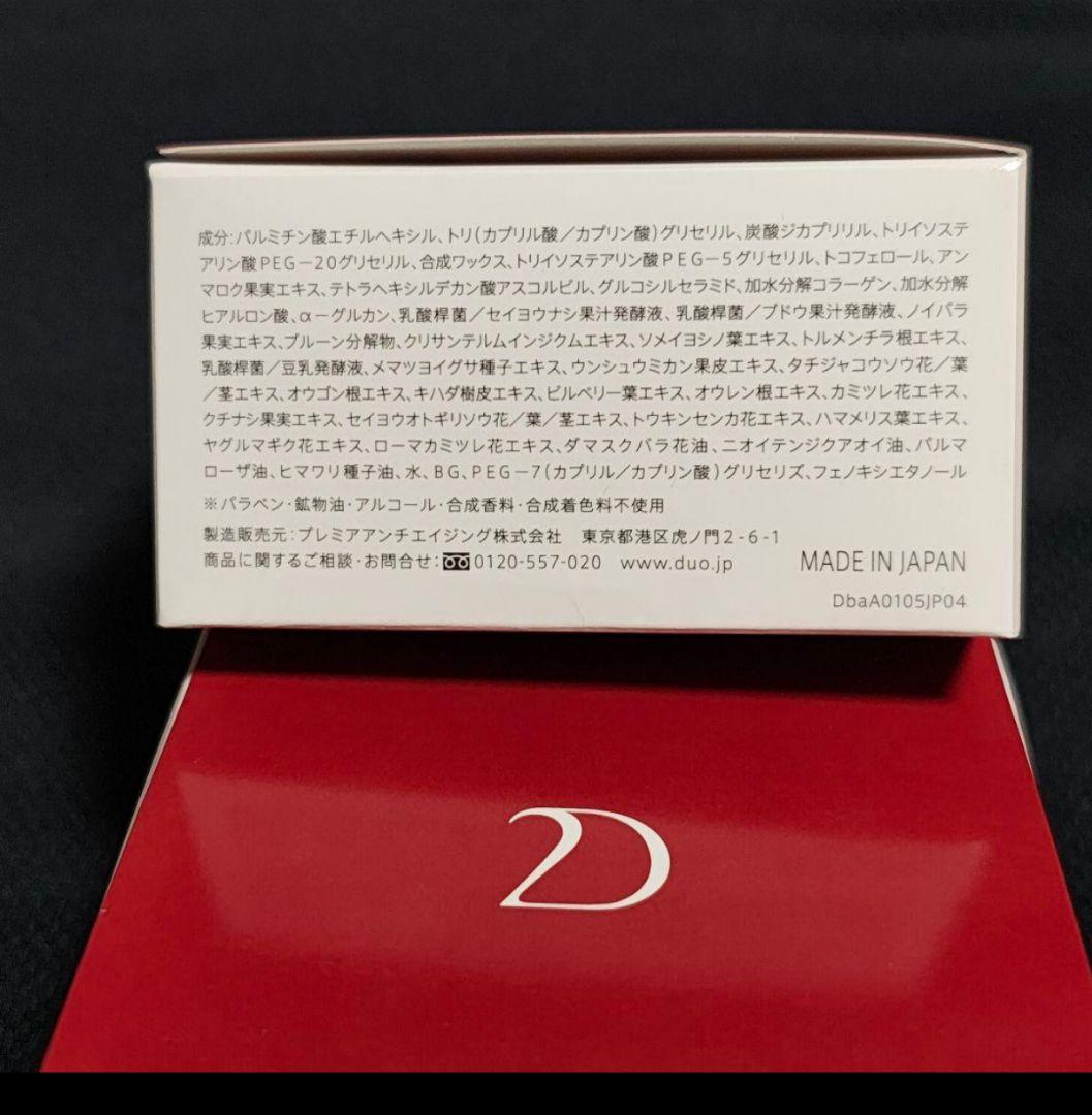再入荷！デュオ ザ クレンジングバーム 90g 2個 — image 2