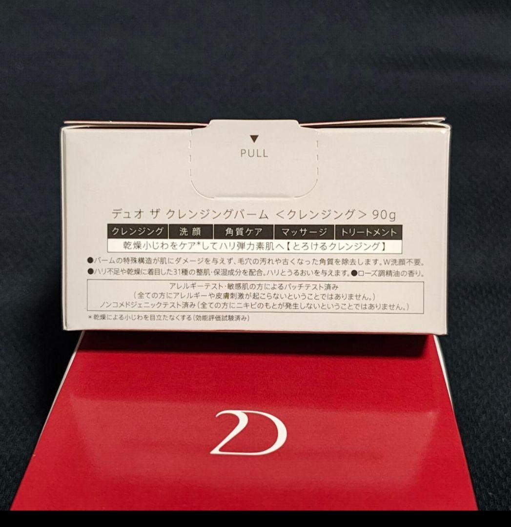 再入荷！デュオ ザ クレンジングバーム 90g 2個 — image 3