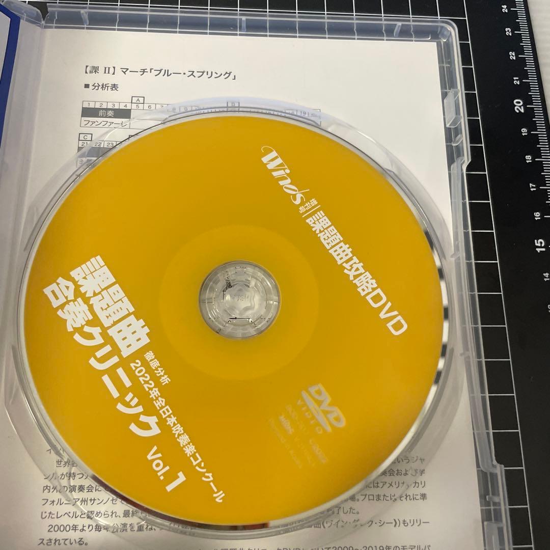Winds増刊号 2022年全日本吹奏楽コンクール 課題曲合奏クリニック Vo… — image 4
