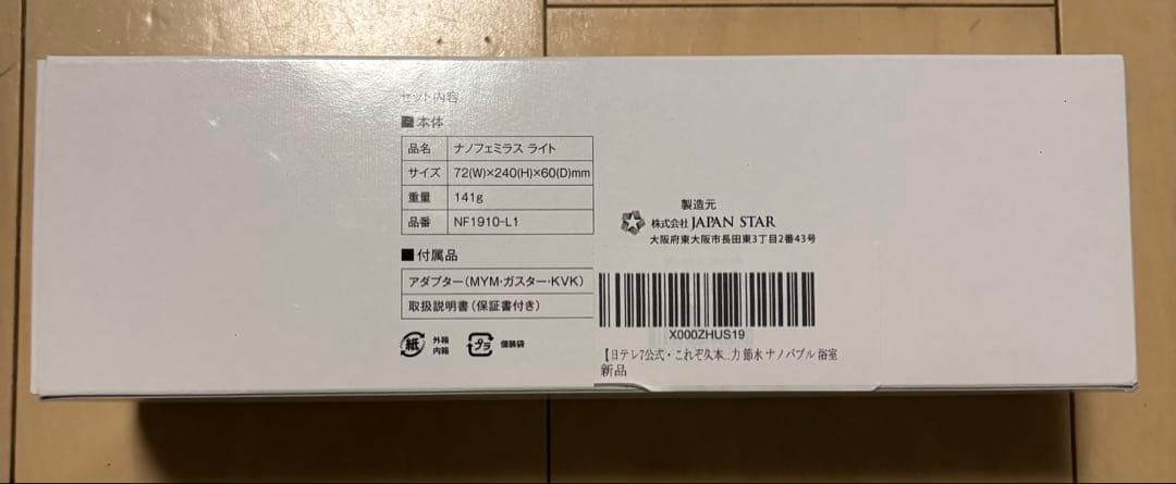 【新品未使用】JAPAN STAR Femirás Light シャワーヘッド — image 3