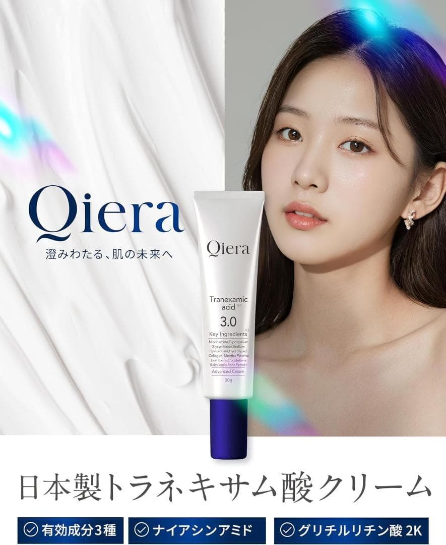 Qiera トラネキサム酸 クリーム 20g 美白 シワ シミ そばかす 日本製 — image 3