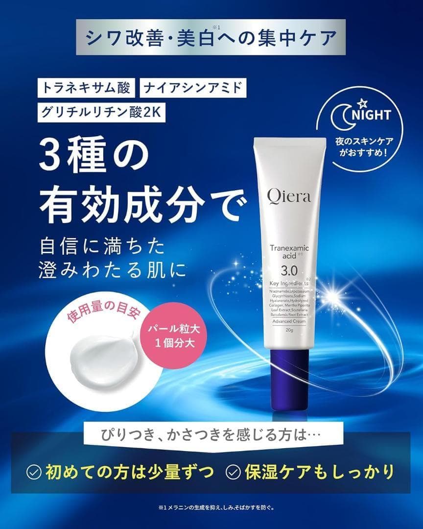 Qiera トラネキサム酸 クリーム 20g 美白 シワ シミ そばかす 日本製 — image 4