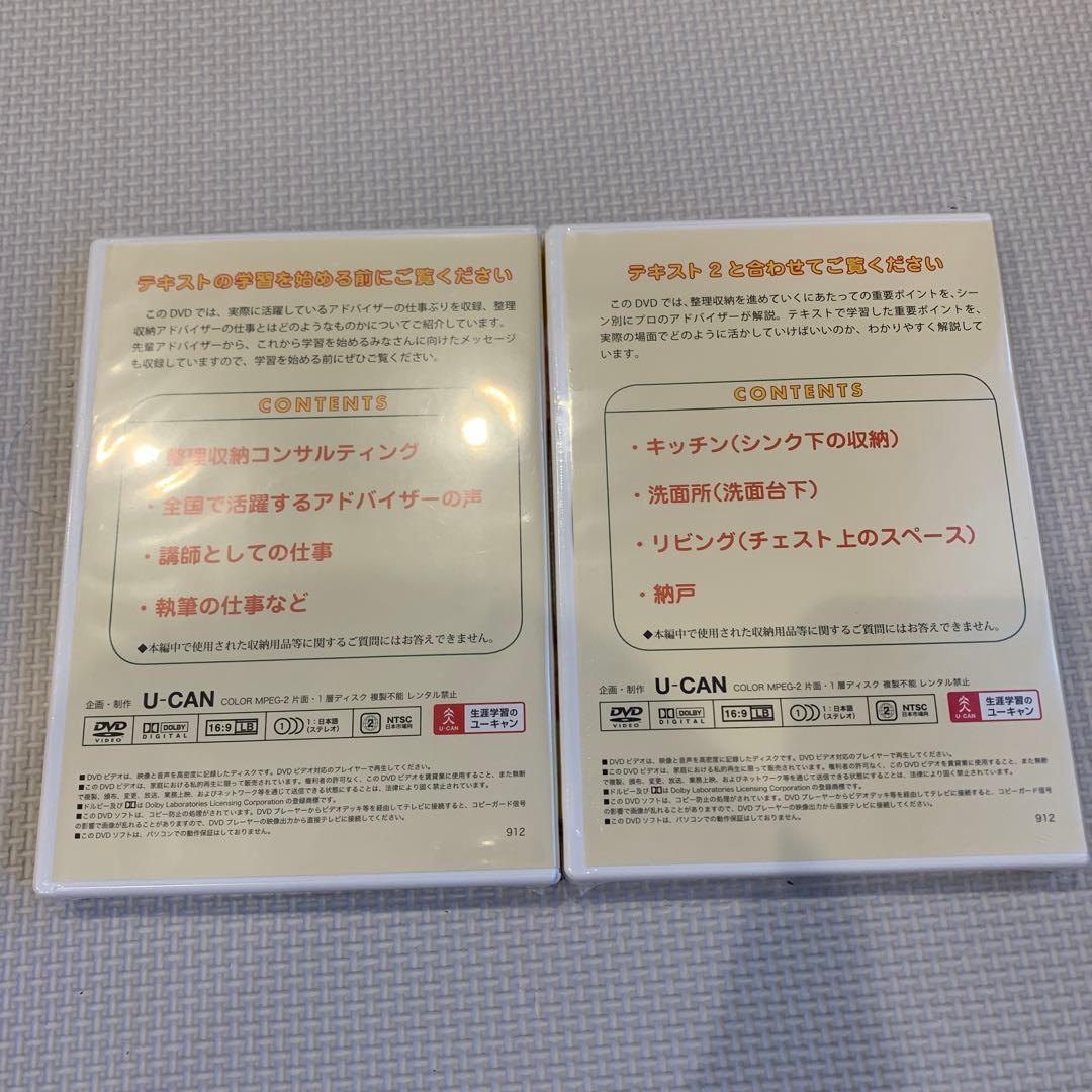 整理収納アドバイザー 1級・2級講座 DVD 2枚セット — image 2