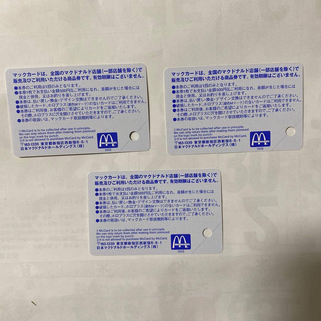 使用済　ハローキティ マックカード 500円分 3枚セット　サンリオ　キティ — image 2