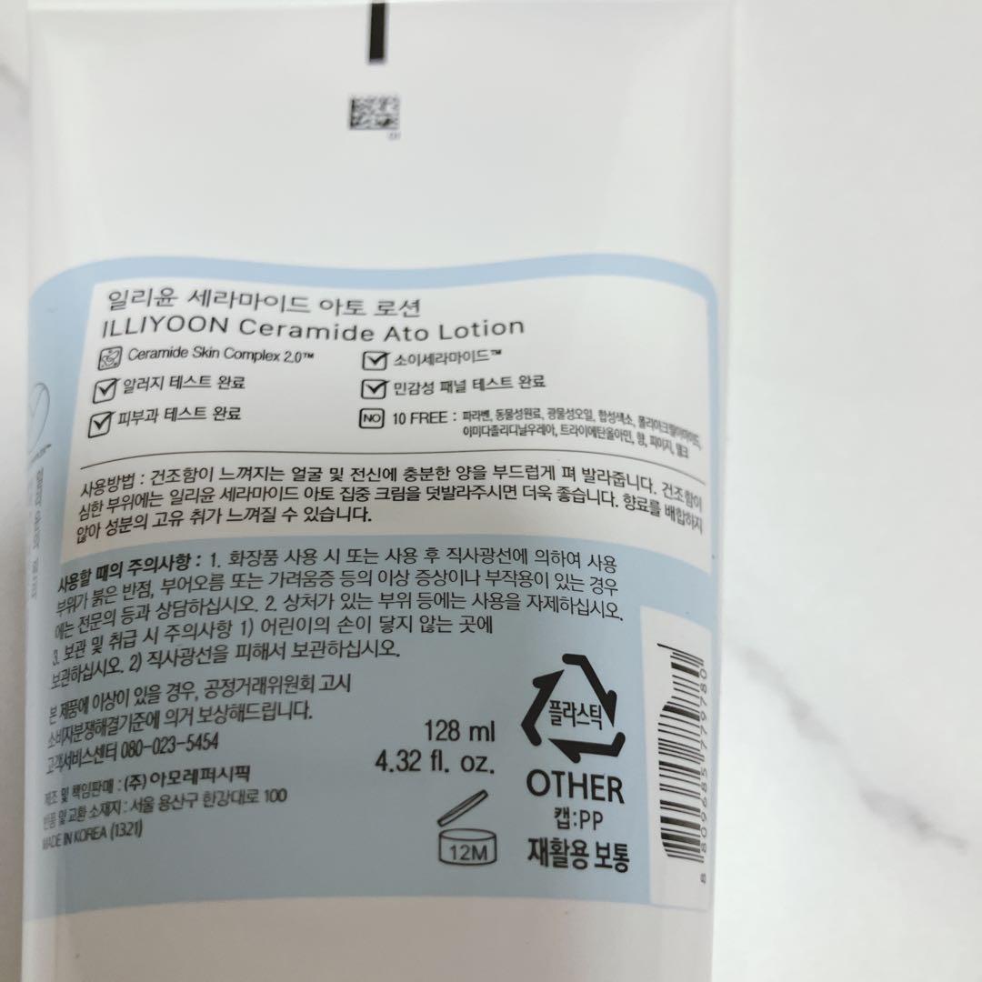 【新品未使用】イリユン セラミドアトローション 128ml チューブタイプ — image 2
