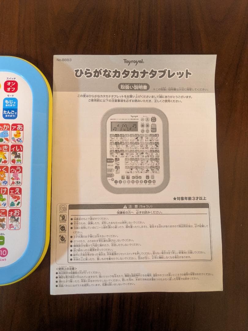 Toyroyal ひらがなカタカナタブレット　録音機能付 — image 2