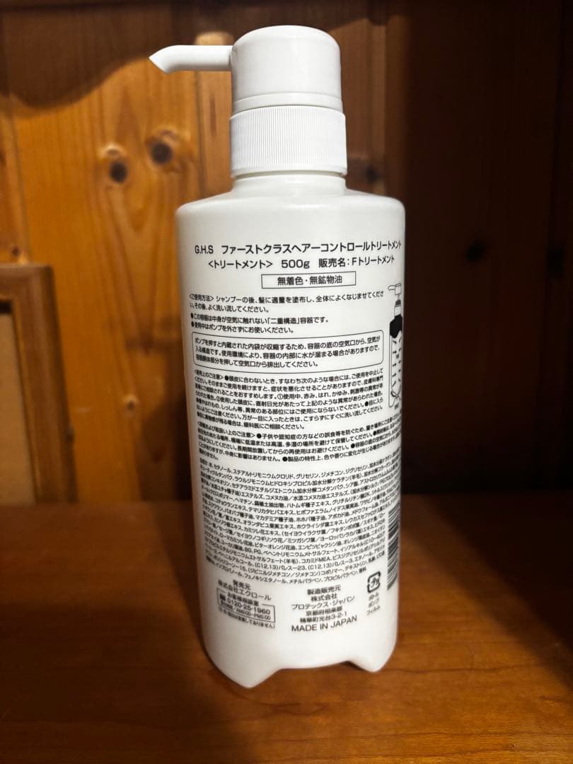 G.H.S ファーストクラス ヘアコントロールトリートメント 500g入 開封済 — image 2