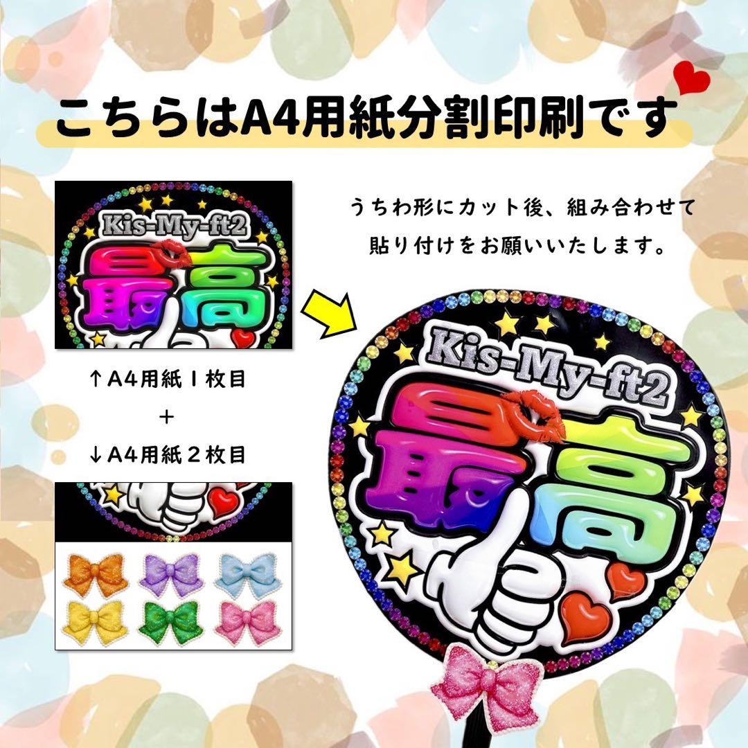 キスマイ ファンサうちわ Kis-My-Ft2 最高 目立つ応援うちわ 団扇 — image 5