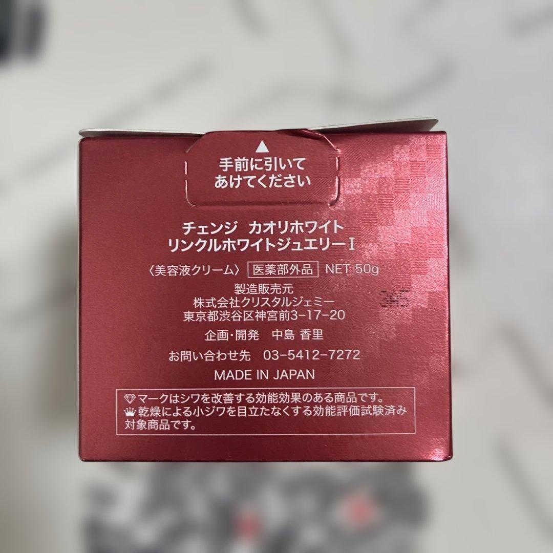 新品未開封【チェンジ】赤のオールインワン！シワ改善美白 — image 2