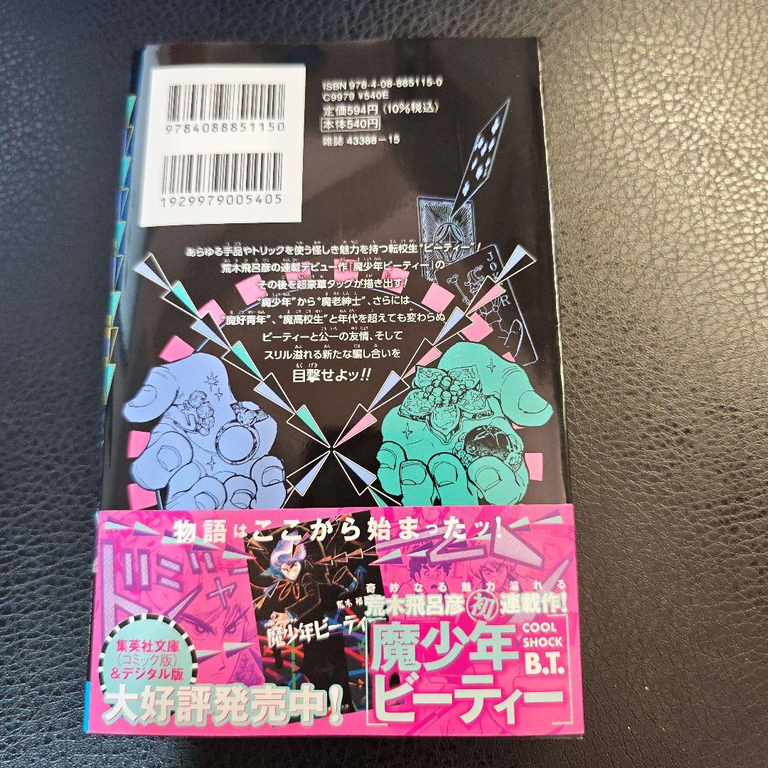 魔老紳士ビーティー — image 2