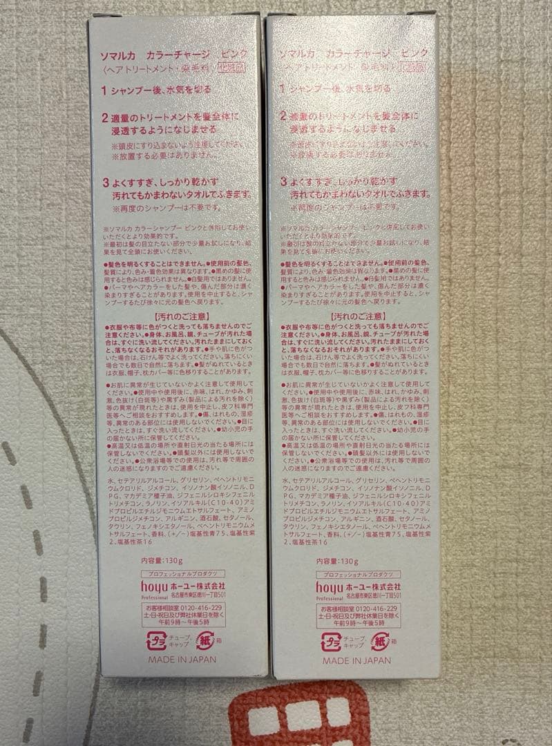【新品未使用】ソマルカ カラーチャージ(トリートメント) ピンク 130g×2本 — image 2