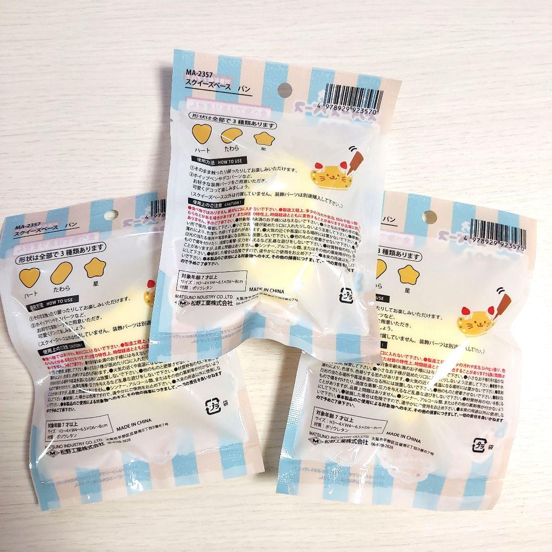 【新品未開封】スクイーズ ベース　マフィン　ぱん　全9種コンプセット　セリア — image 5