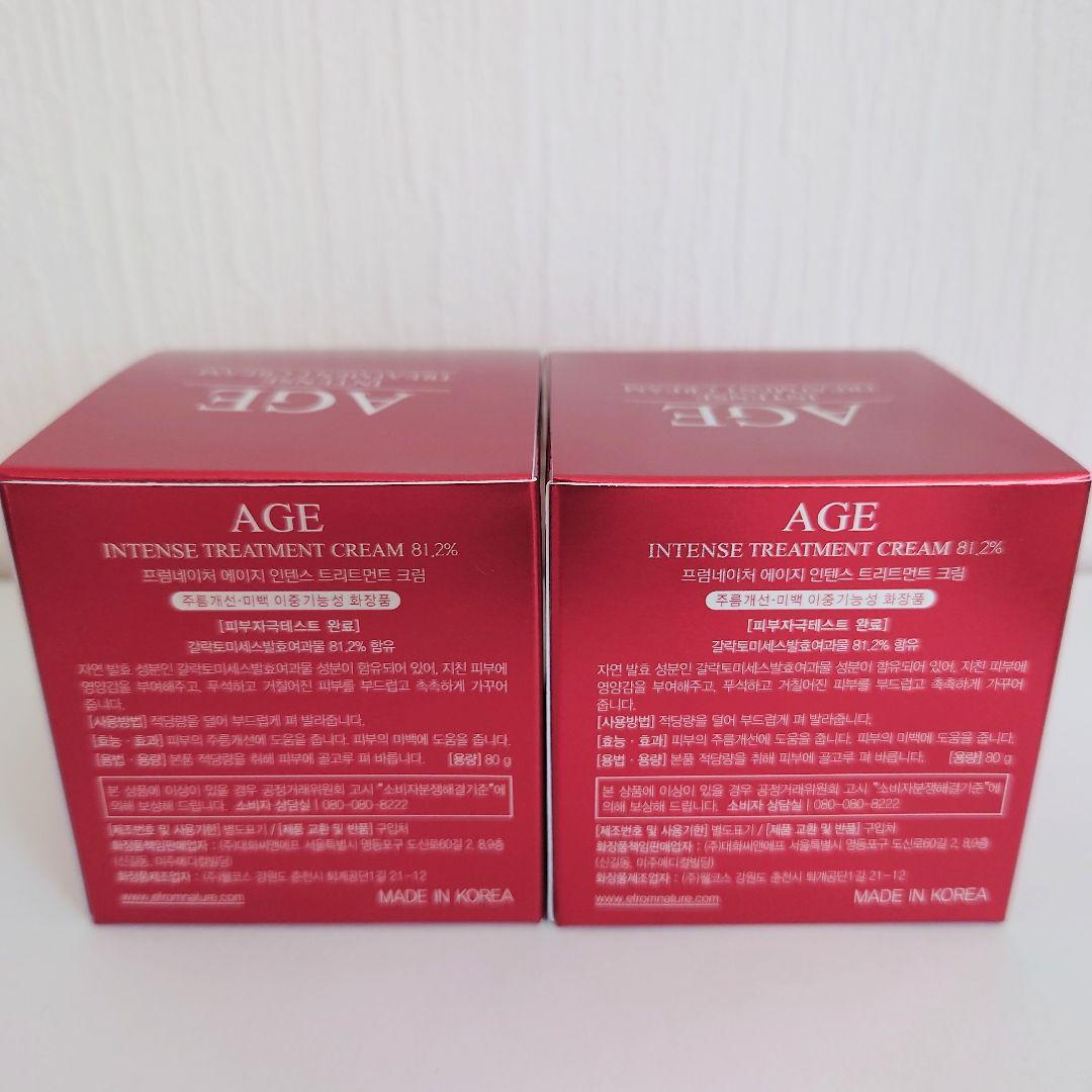 フロムネイチャー☆AGE インテンス トリートメントクリーム 80g 2個 — image 2