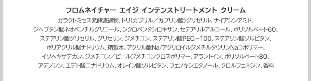 フロムネイチャー☆AGE インテンス トリートメントクリーム 80g 2個 — image 3