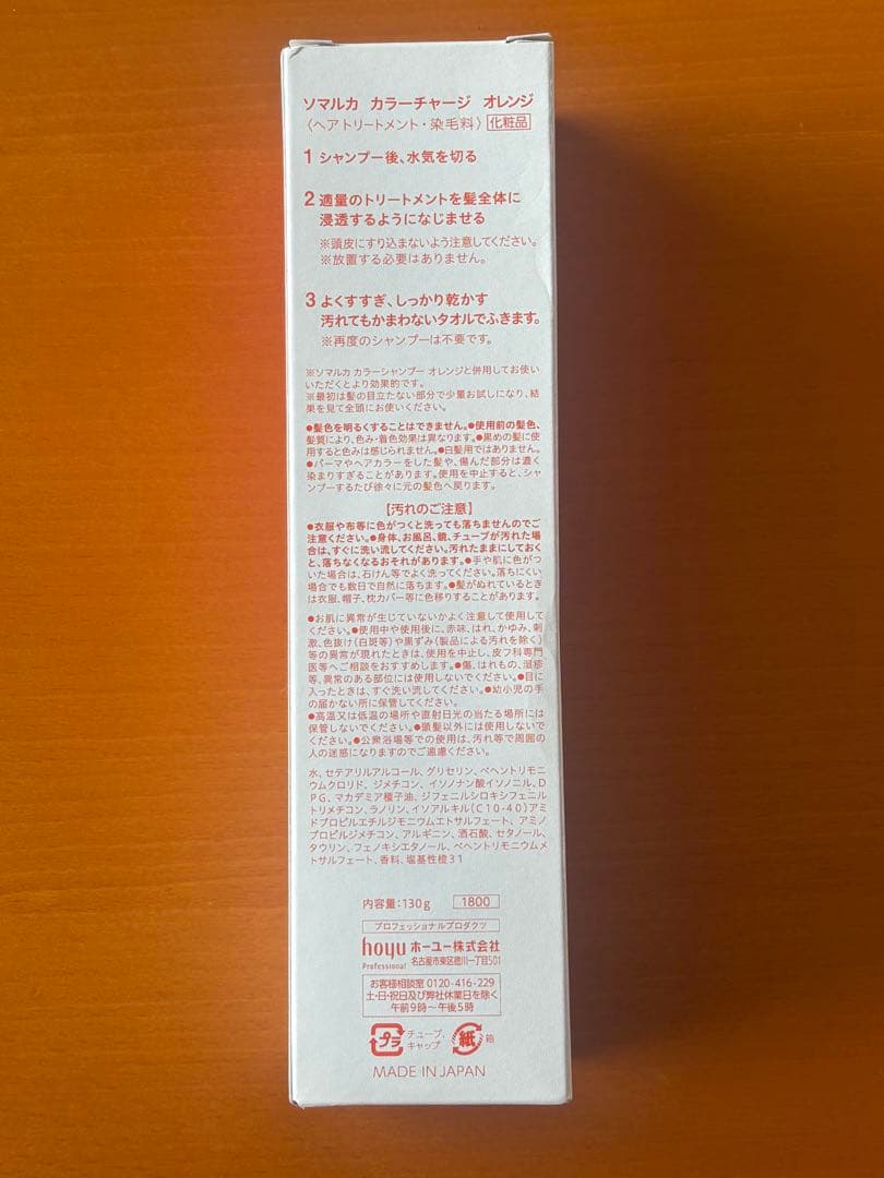 ソマルカ　カラーチャージ　オレンジ — image 2