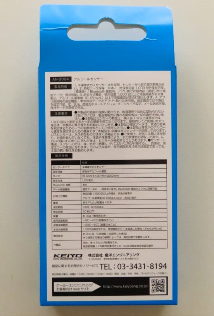 AN-S094 アルコールセンサー Bluetooth接続 — image 2