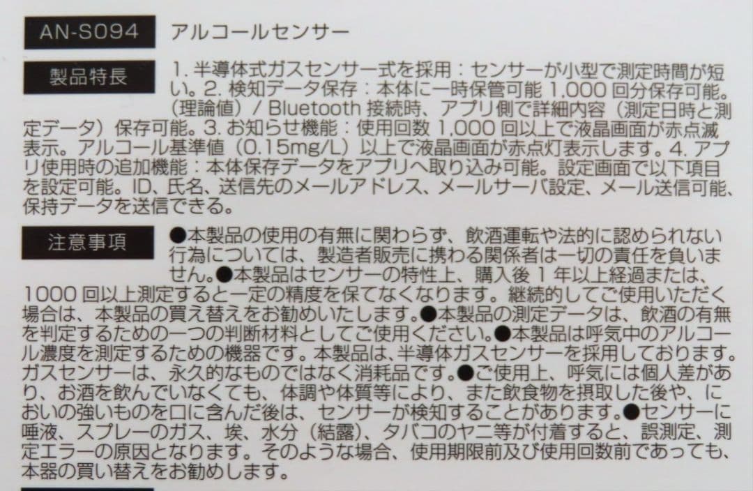 AN-S094 アルコールセンサー Bluetooth接続 — image 3