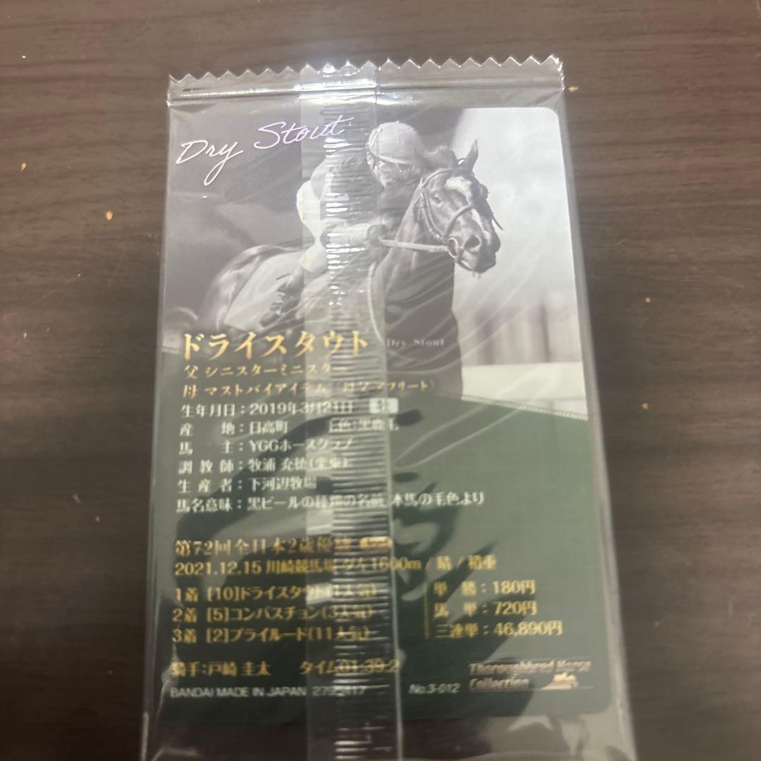 ドライスタウト 第72回全日本2歳優駿 記念カード — image 2