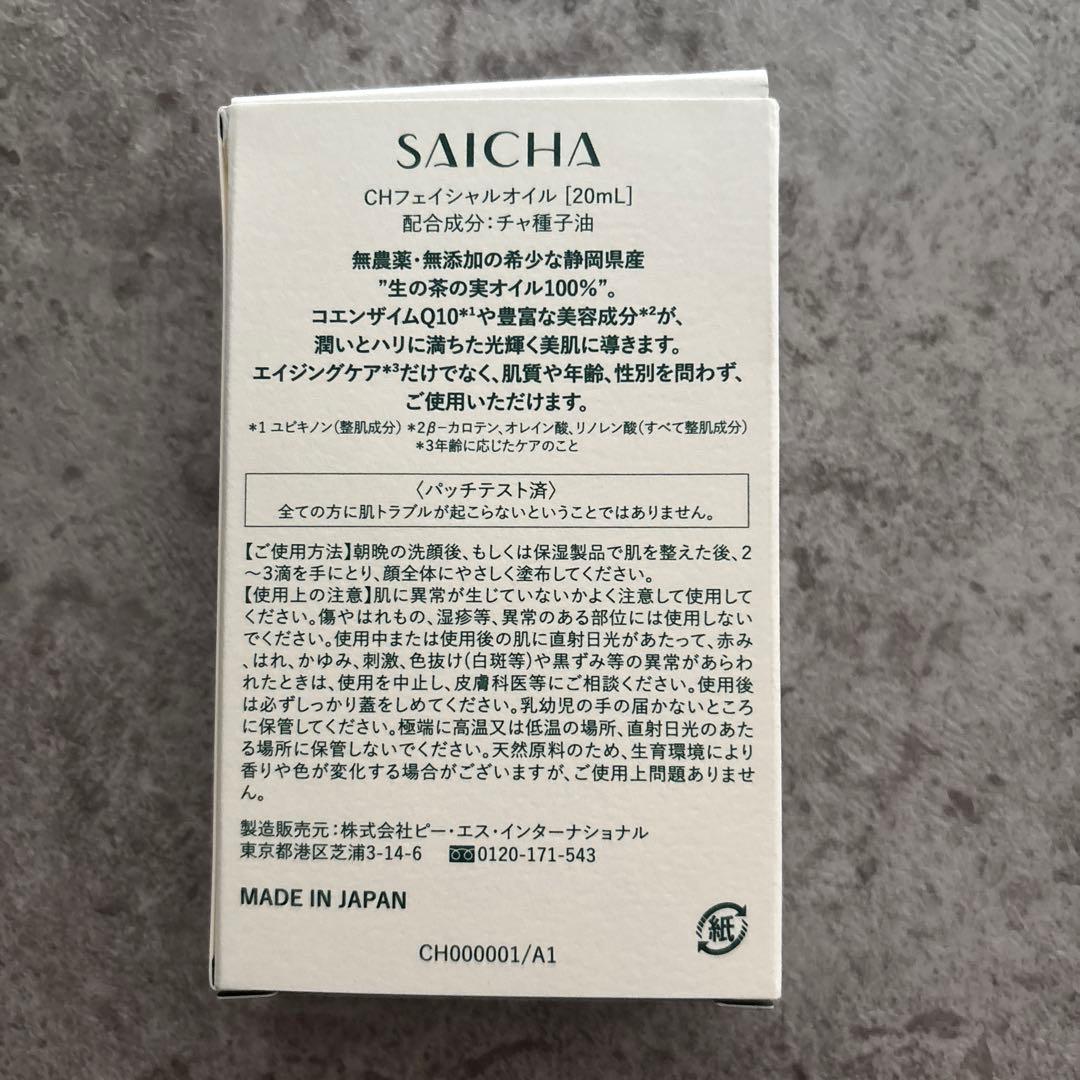 采茶 美容オイル 未使用 箱に潰れあり — image 4