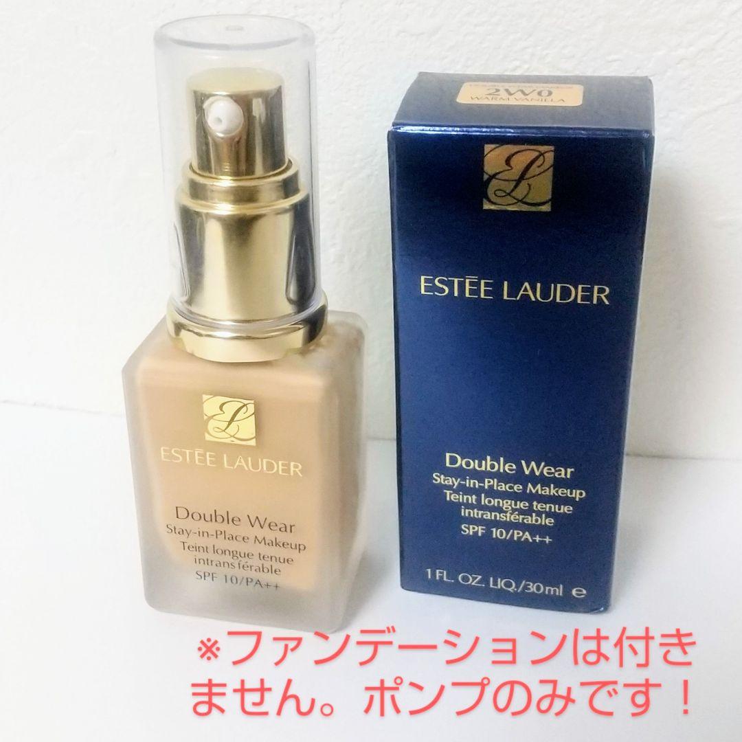 ■新版対応■ エスティローダー ダブルウェア用 ポンプ ★当店オリジナル — image 2