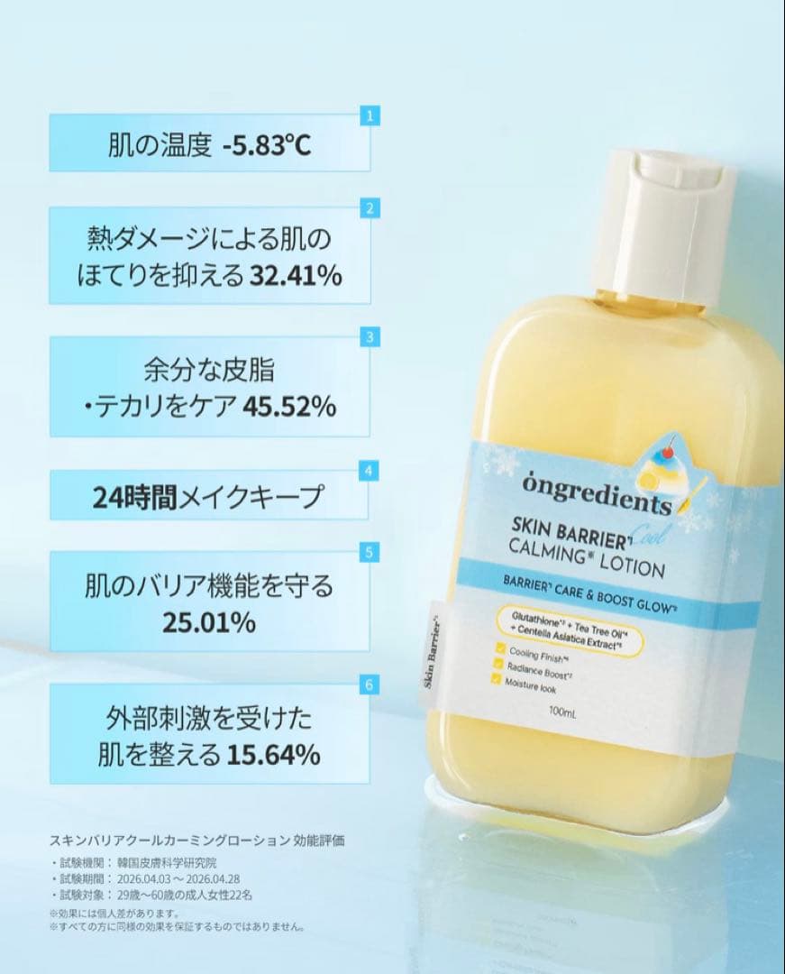 オングリディエンツ スキンバリアクールカーミングローション — image 4