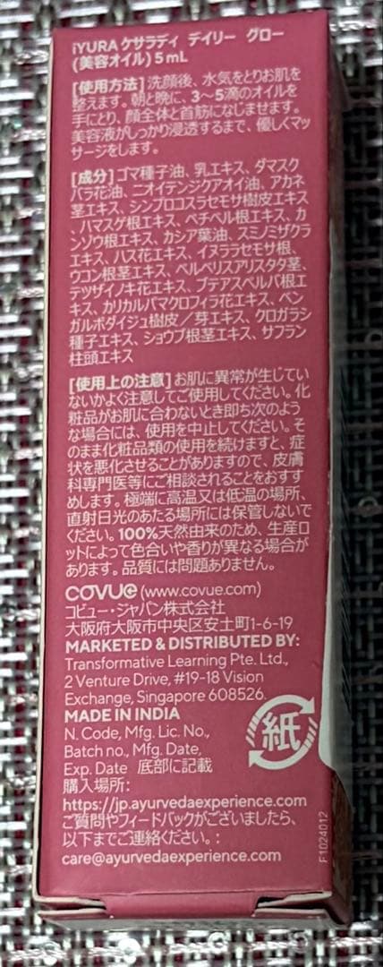 iYURA ケサラディデイリーグロー フェイスオイル　美容オイル ３個セット — image 3