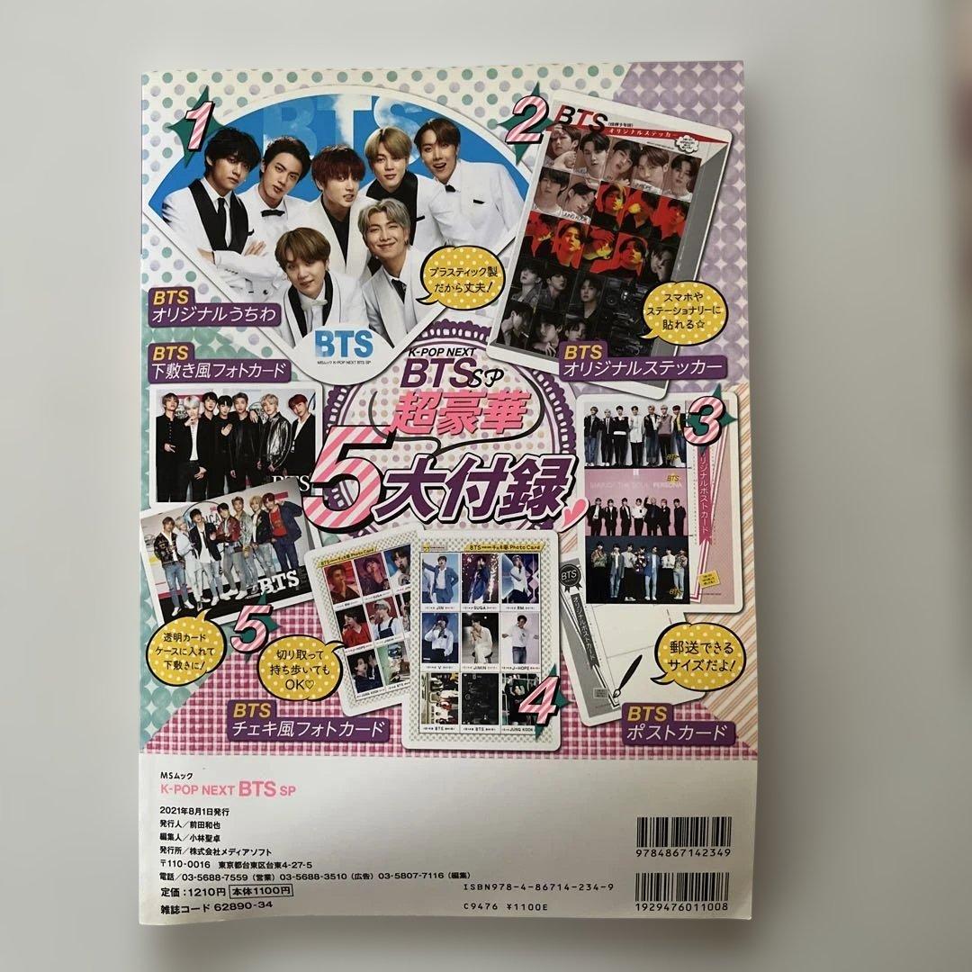 【即日匿名配送】付録付き BTS 雑誌 2冊セット — image 5