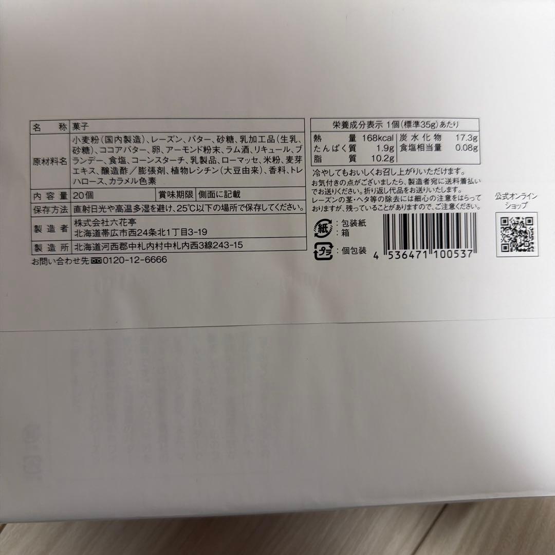 六花亭 マルセイバターサンド 20個入 — image 3