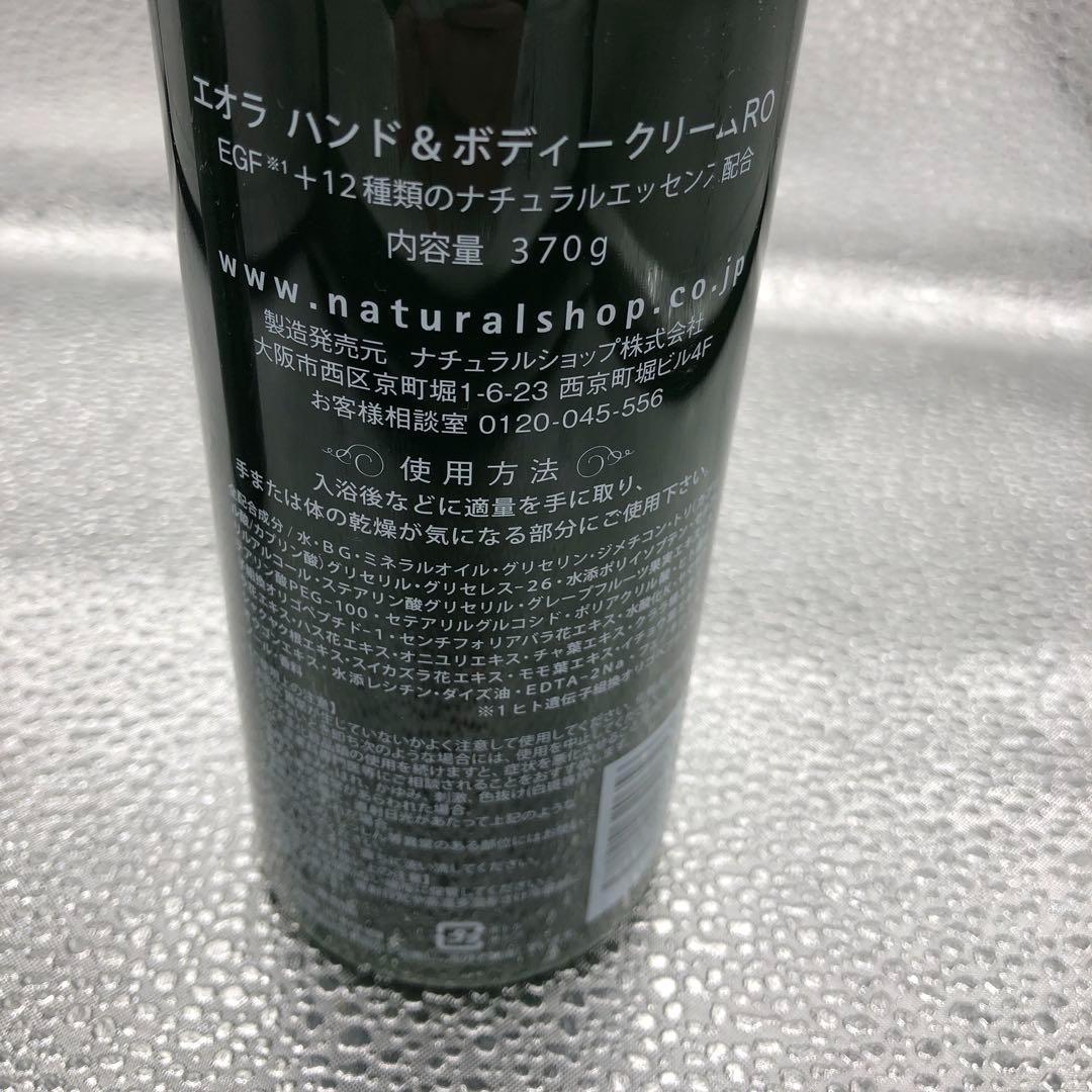 EORA ハンド&ボディクリーム ローズ 370g 4本 — image 2