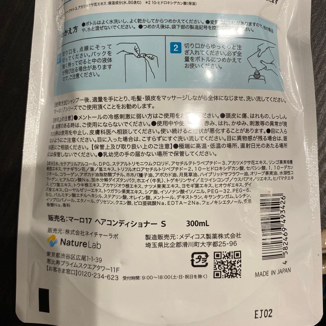 マーロ17 MARO17 スカルプコンディショナー 300ml ×4個 — image 4