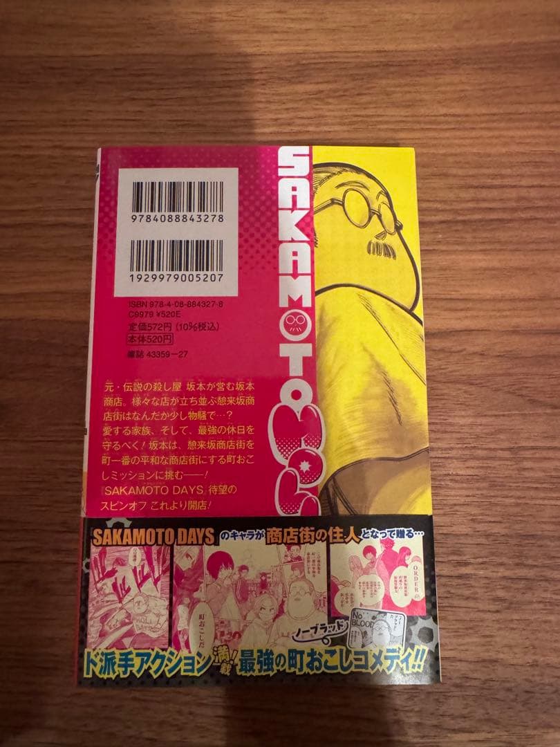 SAKAMOTOHOLIDAYS 1巻　初版 — image 2