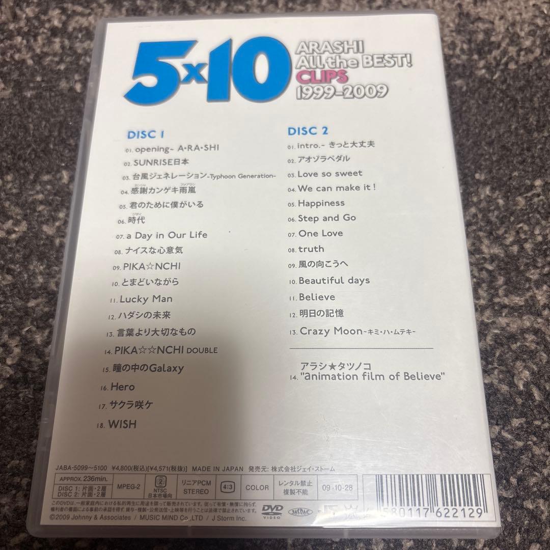 ARASHI All the Best! CLIPS 1999-2009 2枚組 — image 4