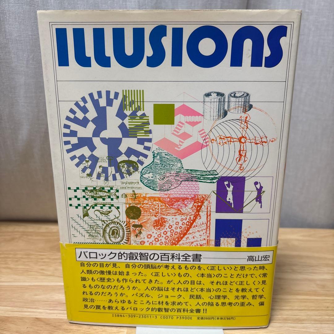 ★期間限定　イリュージョン エディ・ラナーズ 高山宏 — image 3