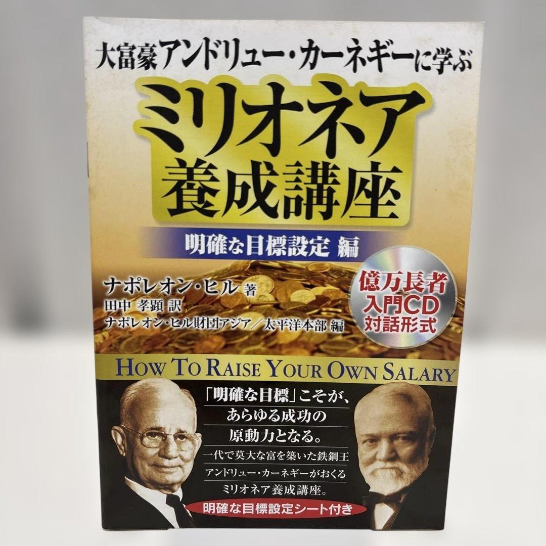 ★期間限定出品　大富豪アンドリュー・カーネギーに学ぶ 　ミリオネア養成講座　CD — image 5