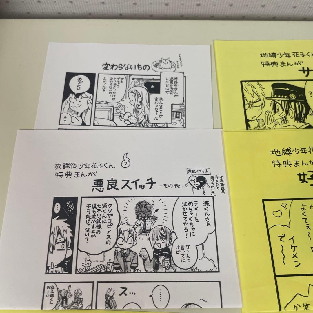 自縛少年　花子くん　特典まんが　2巻　3巻　4巻　5巻　変わらないもの — image 2