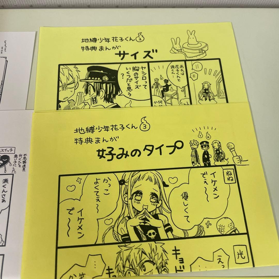 自縛少年　花子くん　特典まんが　2巻　3巻　4巻　5巻　変わらないもの — image 3