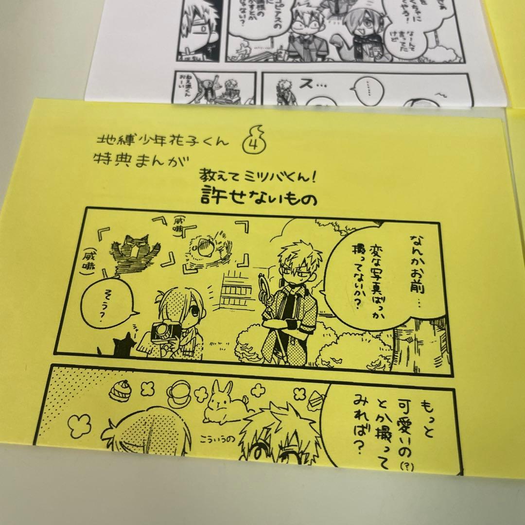自縛少年　花子くん　特典まんが　2巻　3巻　4巻　5巻　変わらないもの — image 4