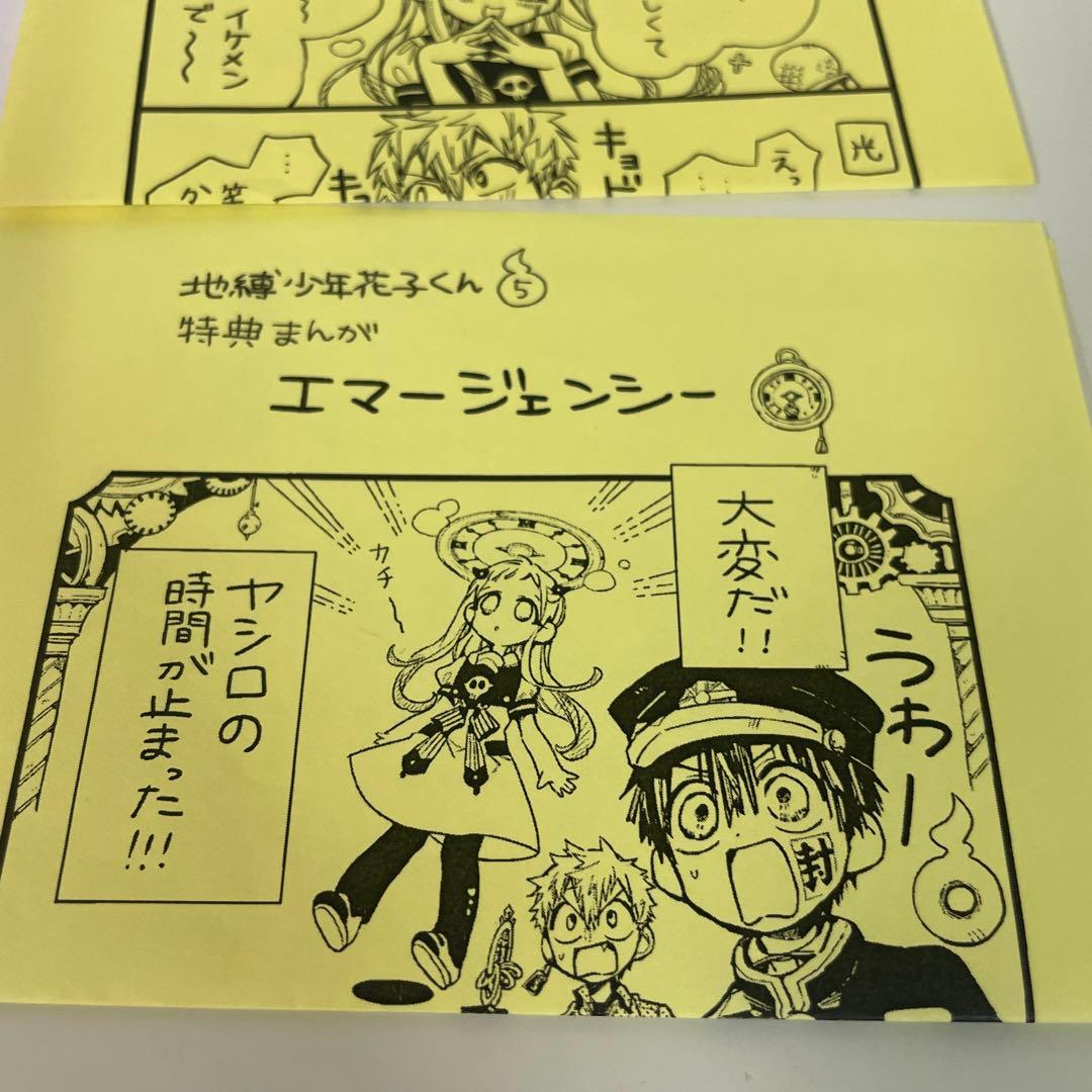 自縛少年　花子くん　特典まんが　2巻　3巻　4巻　5巻　変わらないもの — image 5