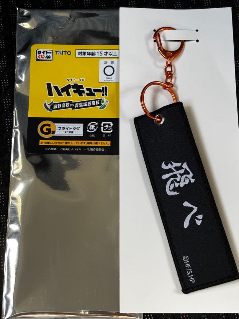 ハイキュー!! タイトーくじ G賞 フライトタグ 菅原孝支 — image 2