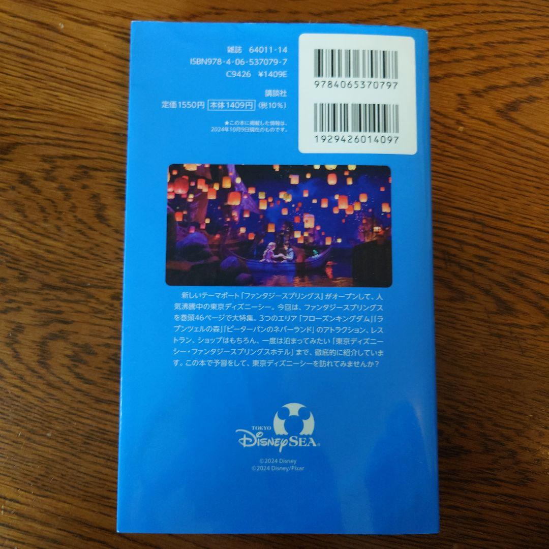 東京ディズニーシー完全ガイド 2025―2026 — image 2