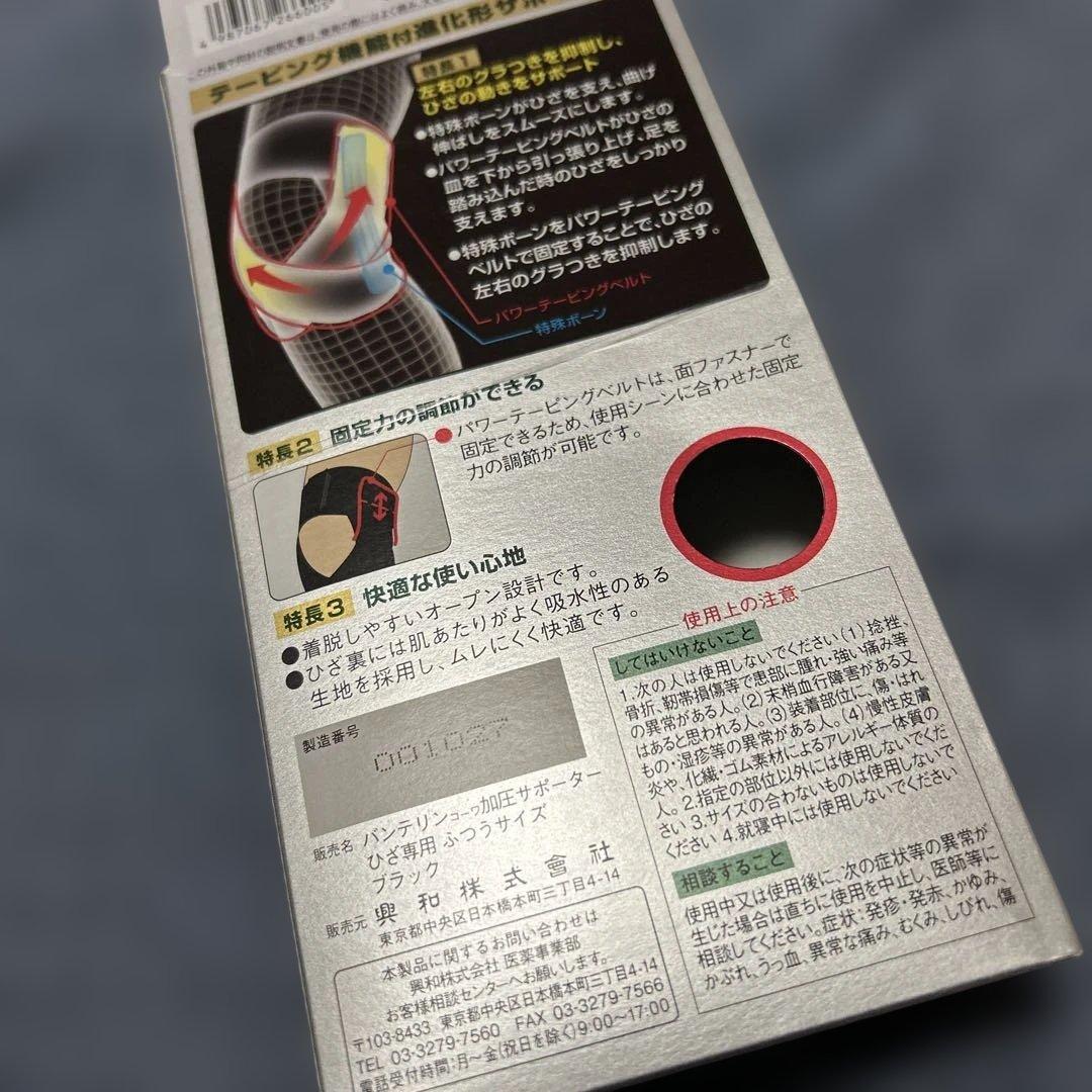 バンテリンコーワ ひざ専用サポーター Mサイズ ブラック大谷翔平 — image 4